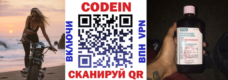 купить   Полярный  Кодеин напиток Lean (лин) 